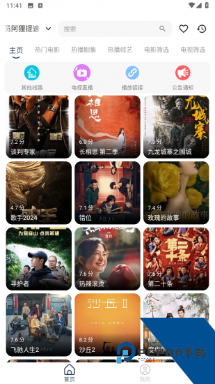 智领影视app官方版