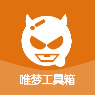唯梦工具箱无任务版最新版v3.4 安卓版