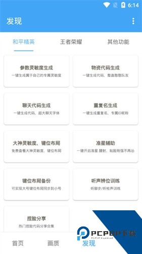 唯梦工具箱无任务版