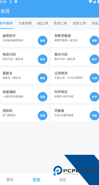 唯梦工具箱免费版