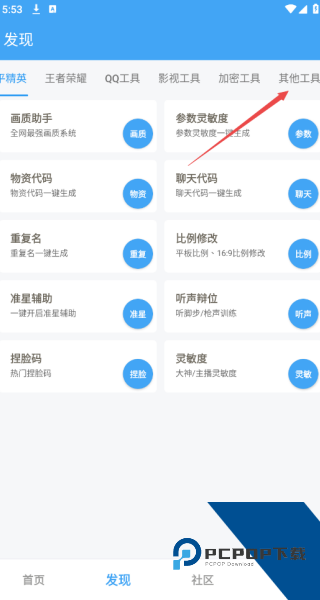 唯梦工具箱无任务版