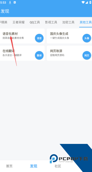 唯梦工具箱无任务版