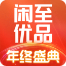 闲至优品商城app官方版v2.9.2