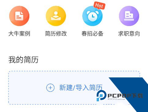 超级简历