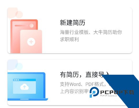 超级简历