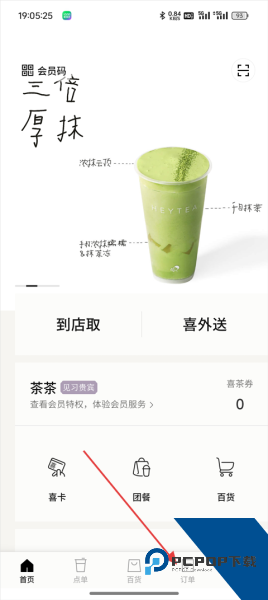 喜茶GO