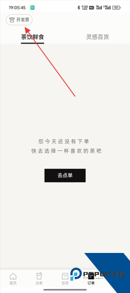 喜茶GO