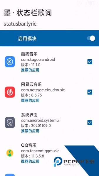 墨状态栏歌词