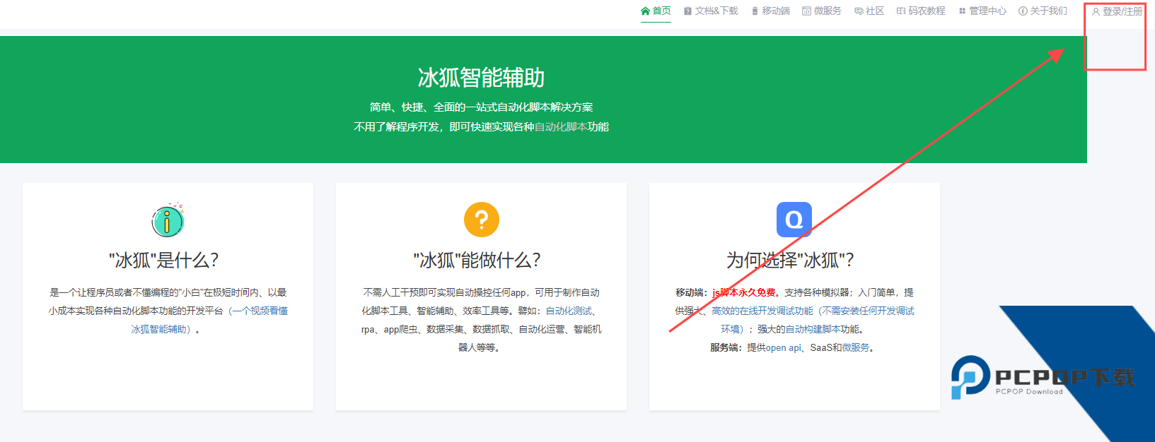 冰狐智能辅助