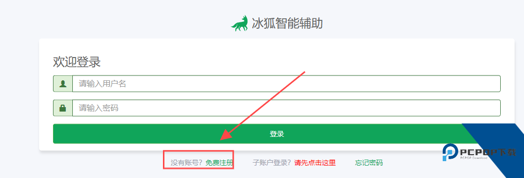 冰狐智能辅助