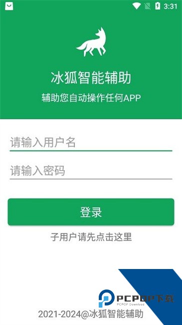 冰狐智能辅助