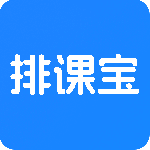 排课宝官方正版app下载 v1.7.8
