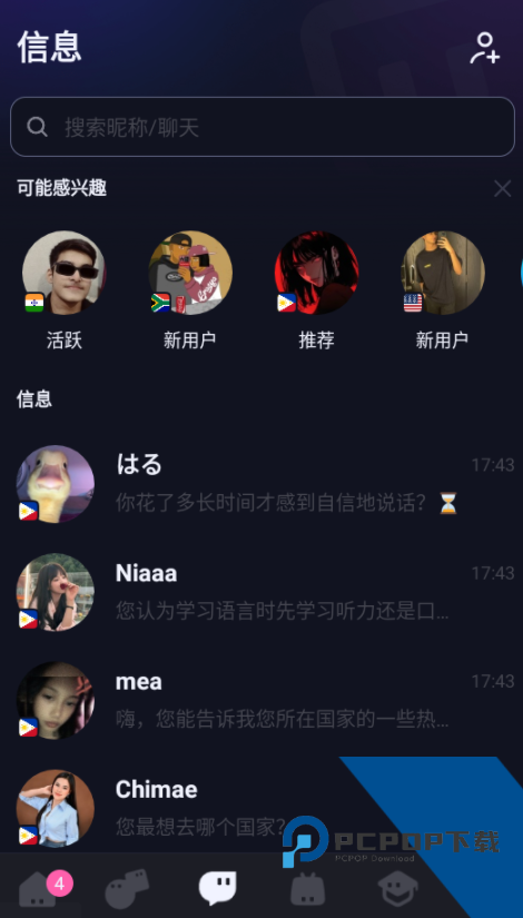 talkIn聊天软件