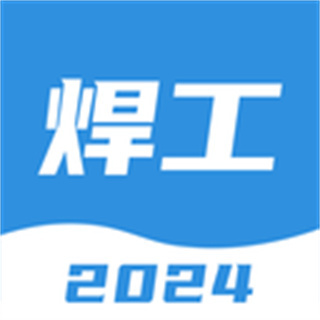 焊工宝典2026最新版下载v2.5.0