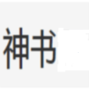 神书小说app官方版 v1.0.26