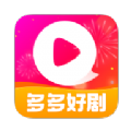多多好剧app最新版本v1.0.0