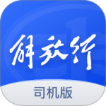 解放行司机版官方正版app下载 v5.2.9