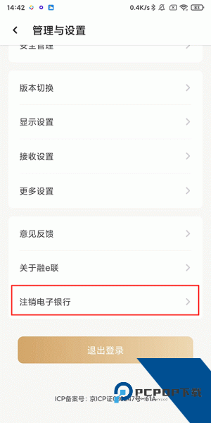 工银融E联官方版