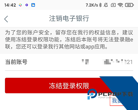 工银融E联官方版