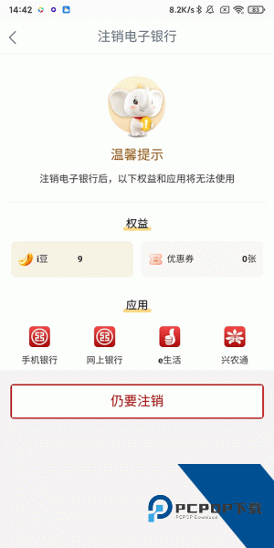 工银融E联官方版