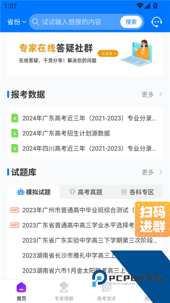 报考大学app