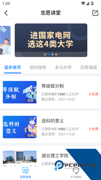 报考大学app