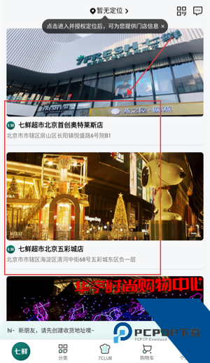 七鲜超市