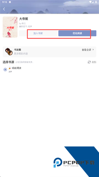 蛐蛐小说最新版