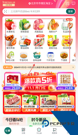 七鲜超市