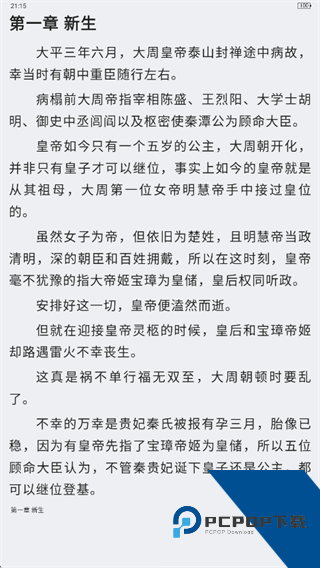 蛐蛐小说最新版