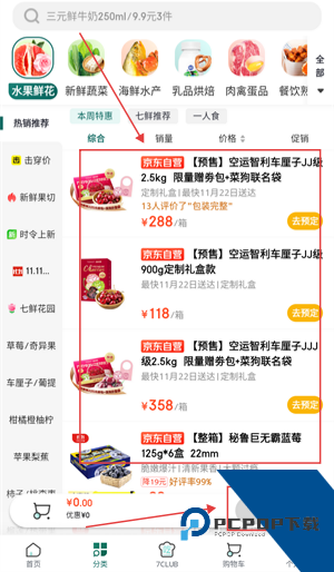 七鲜超市