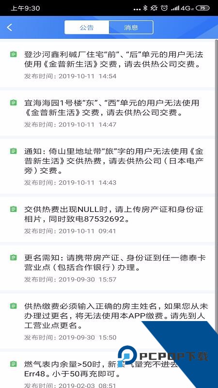 德泰服务官方版