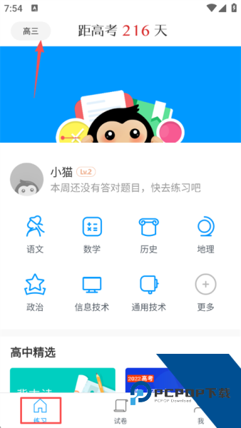猿题库app
