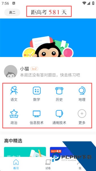 猿题库app