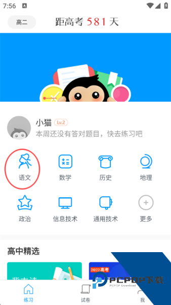 猿题库app