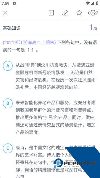 猿题库app