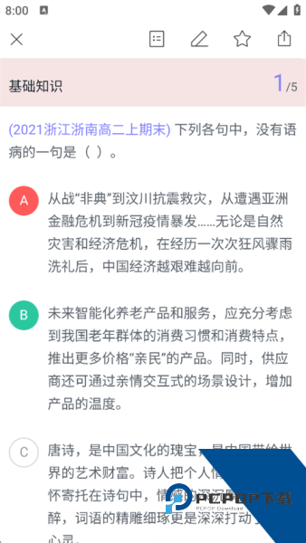 猿题库app