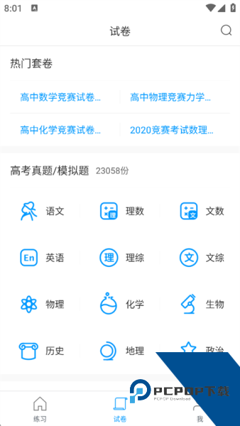 猿题库app