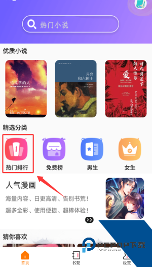 爱旗小说阅读器（天天小说阅读器）