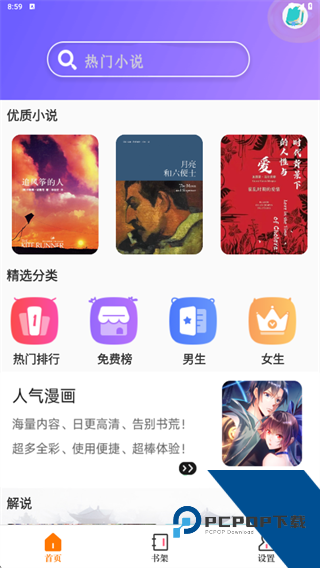 爱旗小说阅读器（天天小说阅读器）
