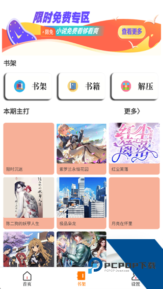爱旗小说阅读器（天天小说阅读器）