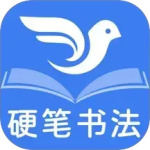 萌鸽硬笔书法免费下载 v1.3.2