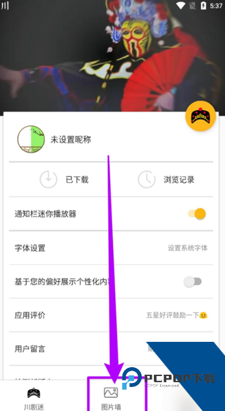 川剧迷app