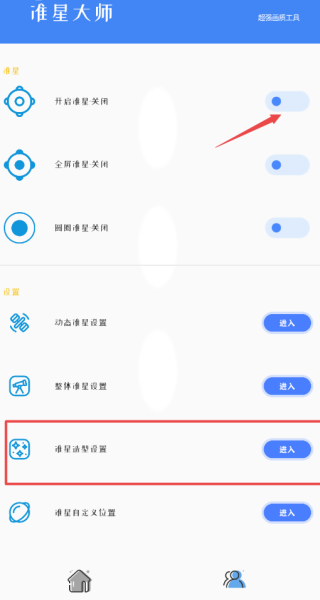 准星大师