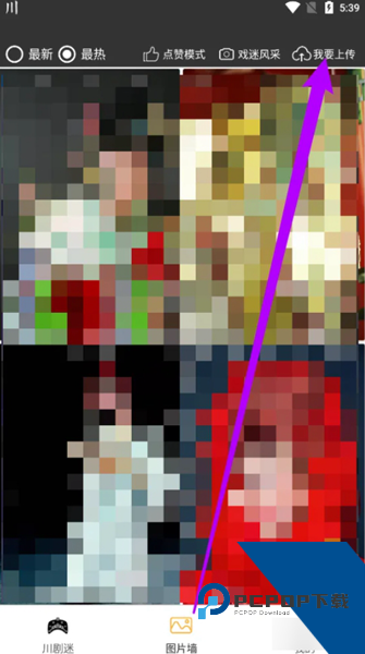 川剧迷app