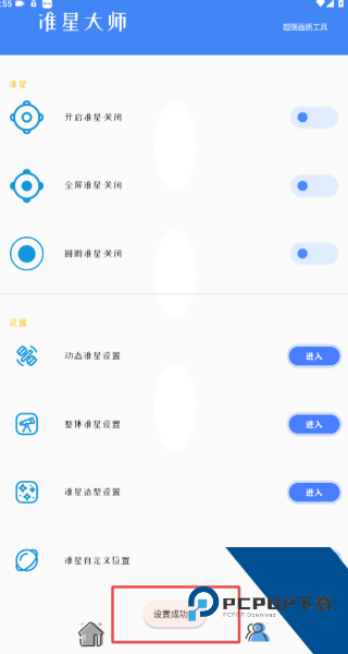 准星大师