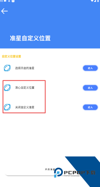 准星大师