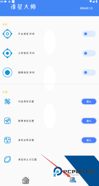 准星大师app
