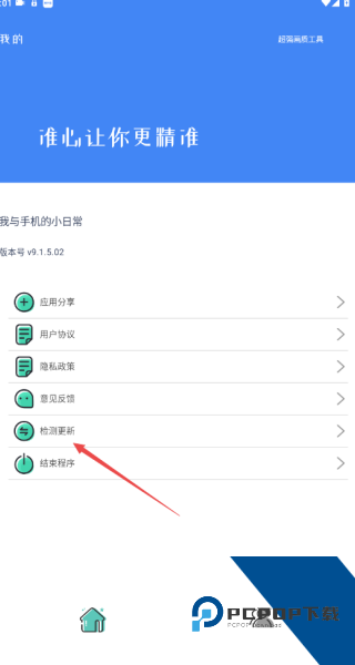 准星大师app