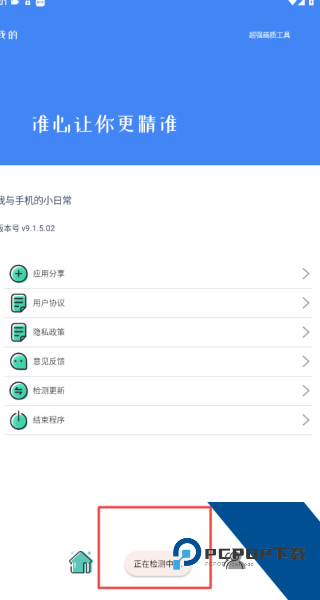 准星大师app
